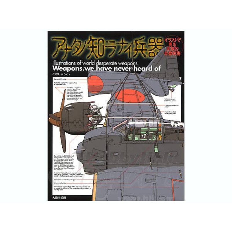 Illustrations of World Despearate Weapons: Weapons, We Have Never Heard Of