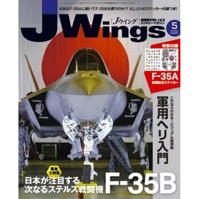 J Wings 2018/05