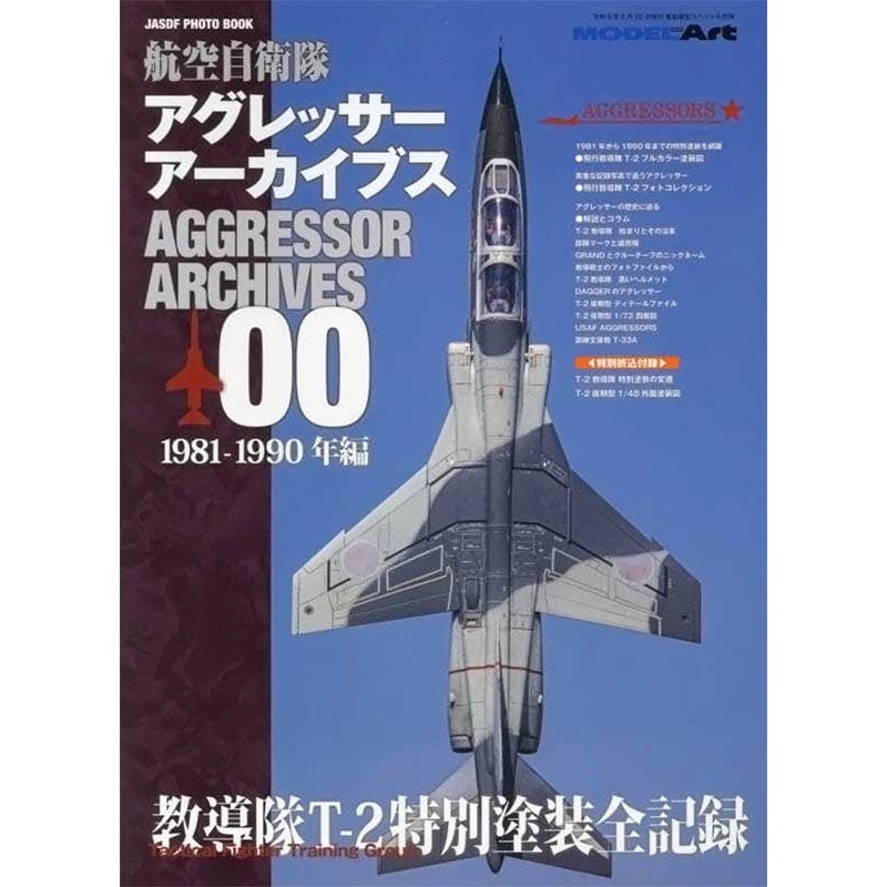 JASDF Photo Book Aggressor Archives 00 1981-1990 Edition