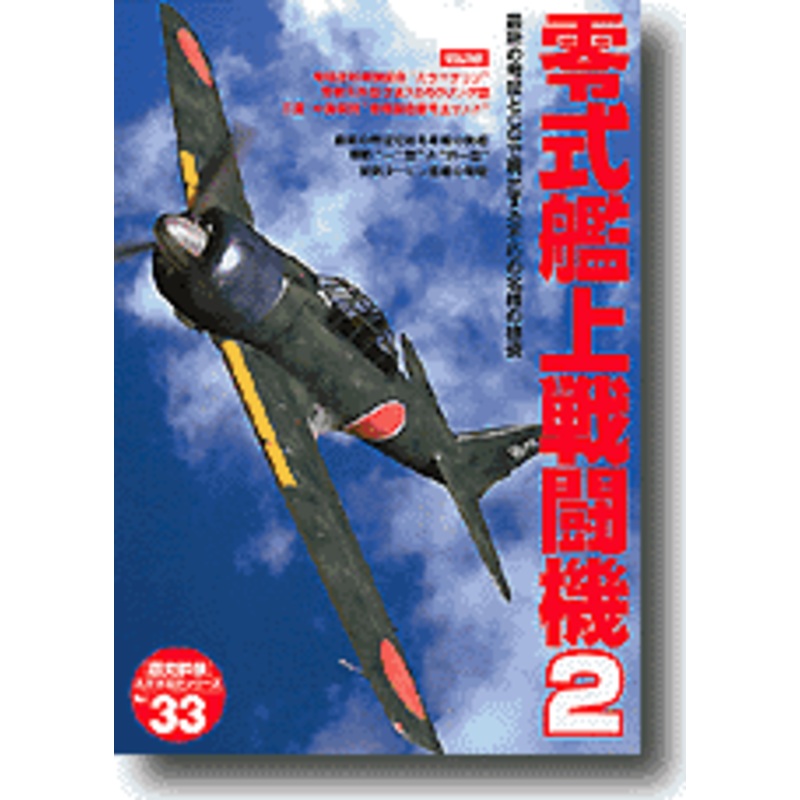 Mitsubishi Zero Fighter Vol. 2