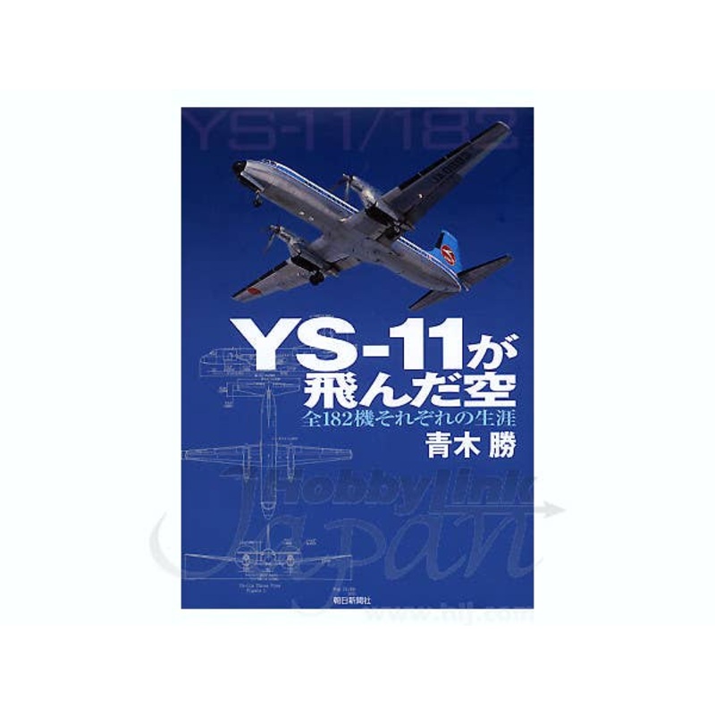 YS-11 in the Sky