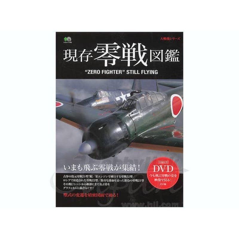 Zero Fighter Still Flying w/DVD