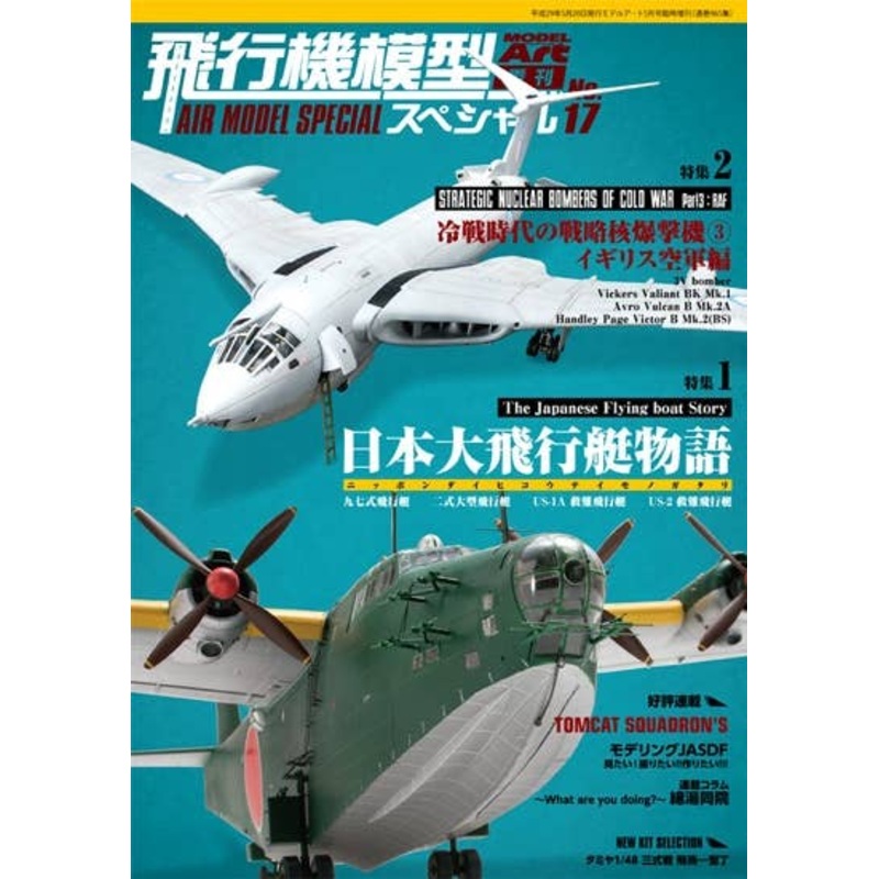 Air Model Special No.017