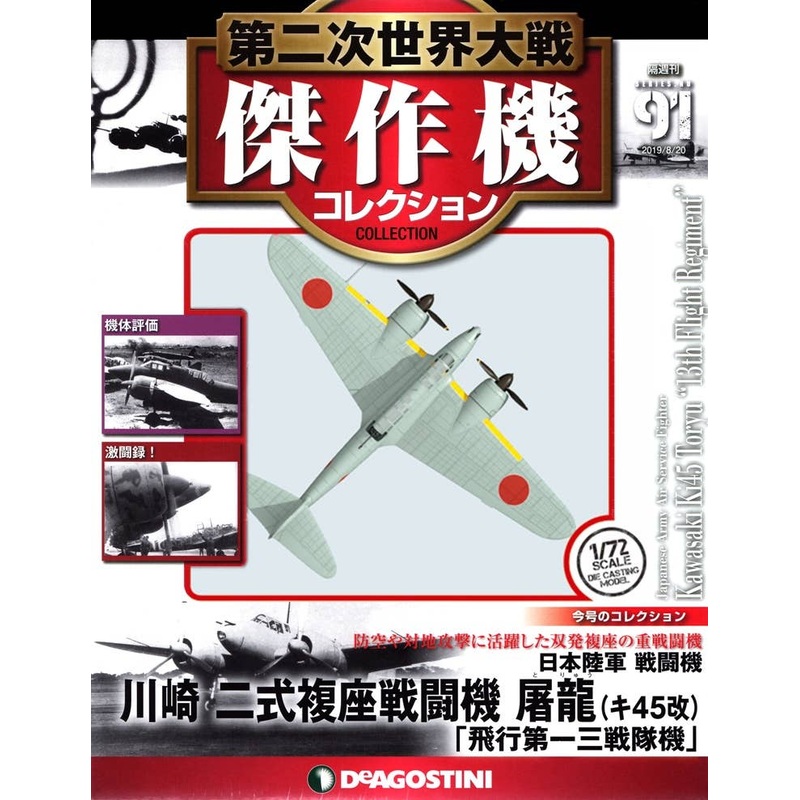 Bi-Weekly WWII Best Fighter Collection #091
