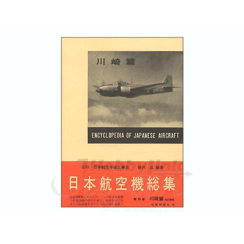 Encyclopedia of Kawasaki Aircraft