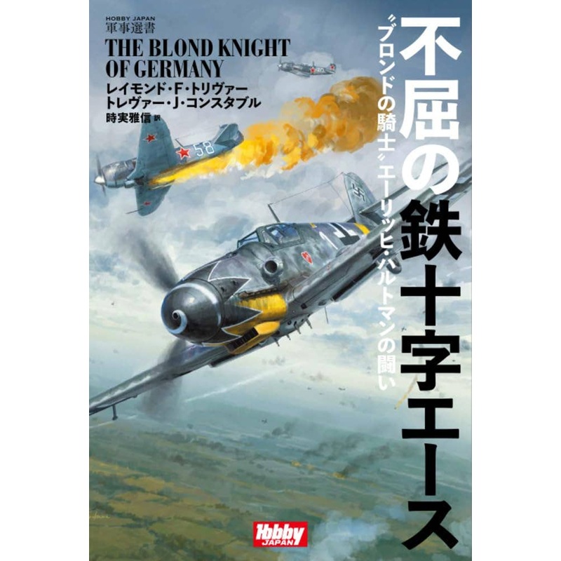 Indomitable Iron Cross Ace Blonde Knight Erich Hartmann's Battle