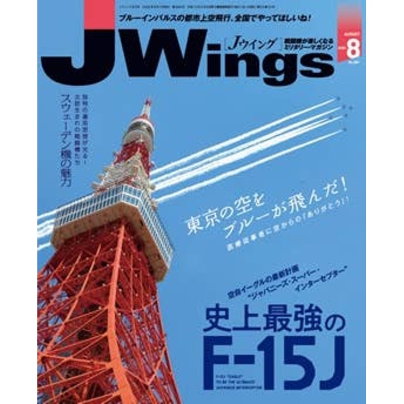 J Wings 2020/08
