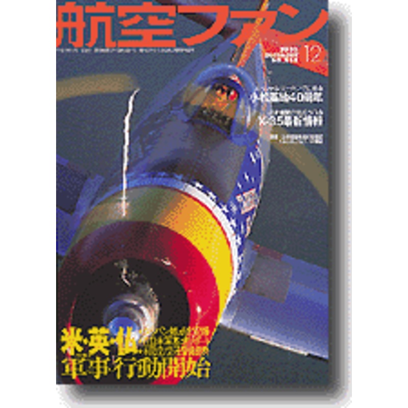 Koku Fan December 2001