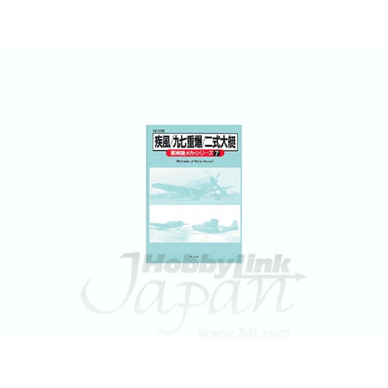 Maru Mechanic #7: Nakajima Ki-84 Hayate, Mitsubishi Ki-21 & Kawanishi Type 2 Seaplane
