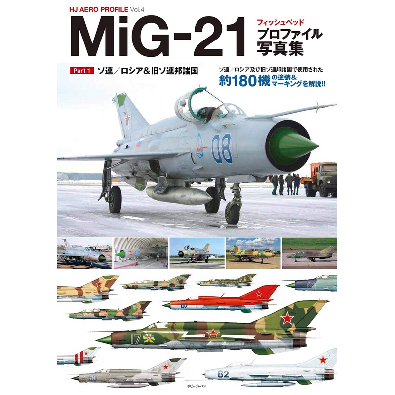 MiG-21 Fish Bed Profile Photobook Vol.1