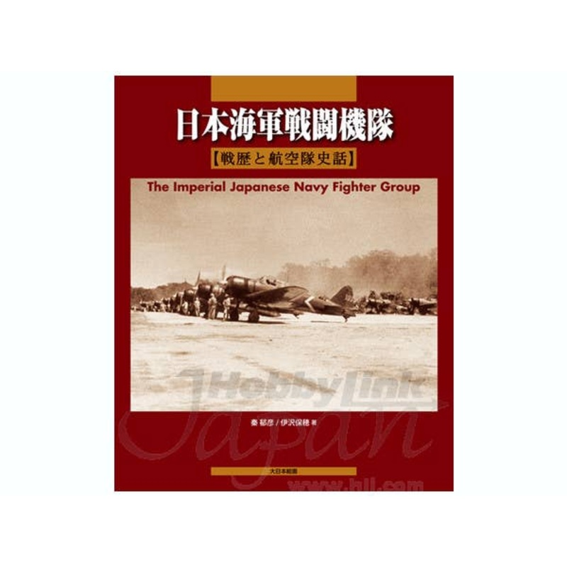 The Imperial Japanese Navy Fighter Group
