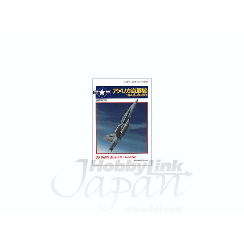 US Navy Aircraft 1946-2000