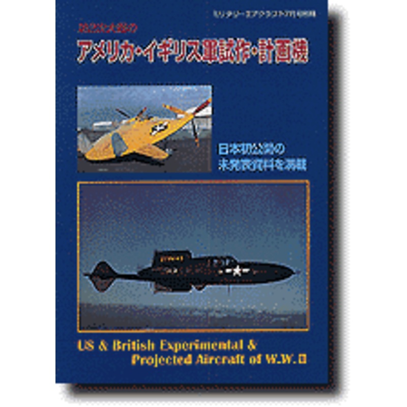 US & UK Experimental Aircraft after W.W.II