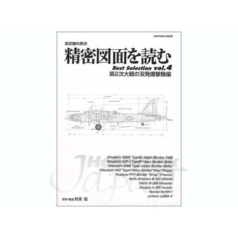 Aircraft Drawings Best Selection Vol. 4