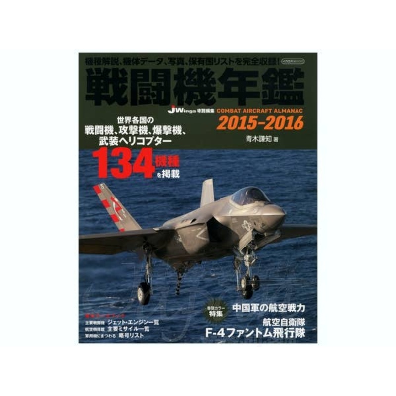 Combat Aircraft Almanac 2015-2016
