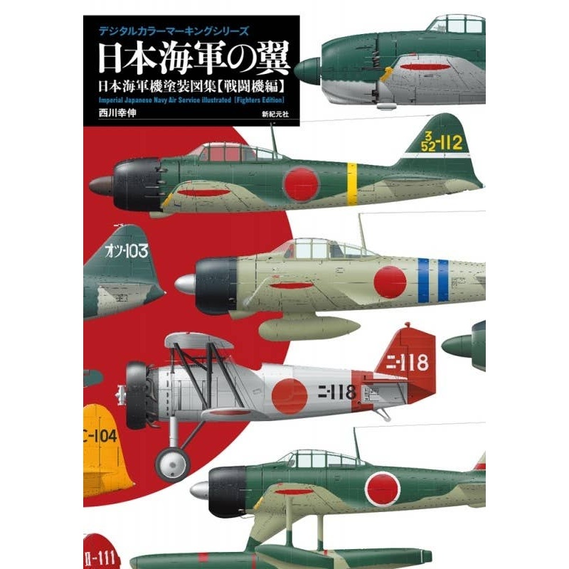 Digital Color Marking: IJN Wings (Fighter Aircraft Edited)