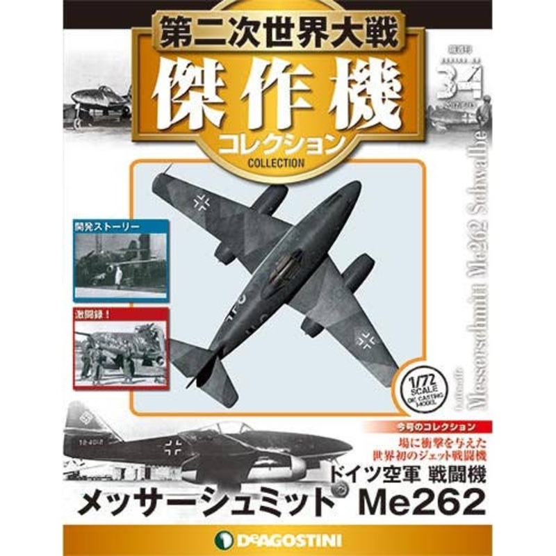 Bi-Weekly WWII Best Fighter Collection #034: Messerschmitt Me262