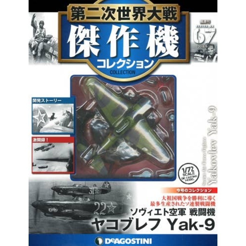 Bi-Weekly WWII Best Fighter Collection #067