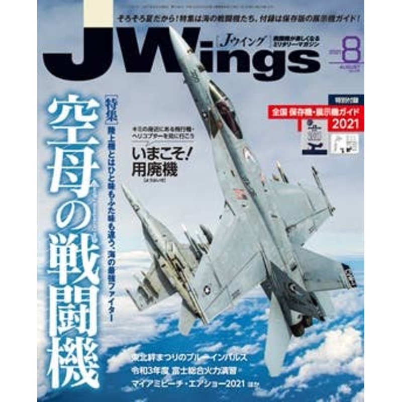 J Wings 2021/08
