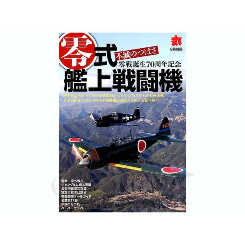 Maru Extra Issue: Mitsubishi A6M Zero