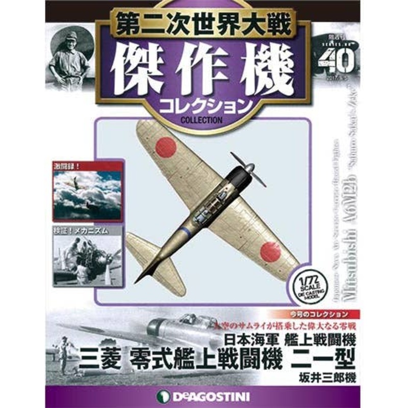 Bi-Weekly WWII Best Fighter Collection #040: Mitsubishi A6M2b