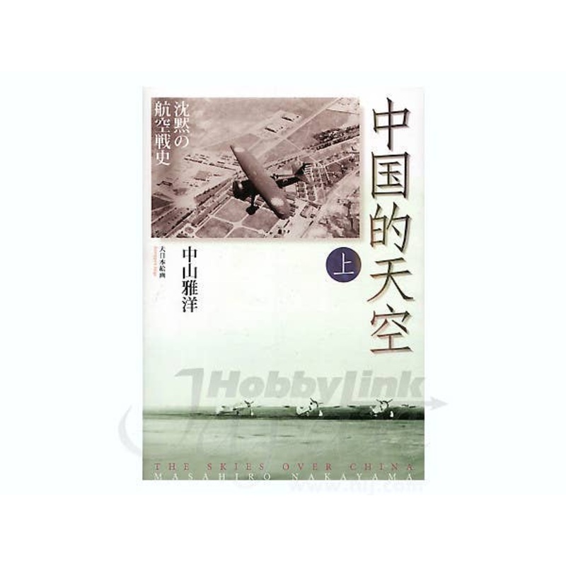 Chinese Air Force: Record of War #1