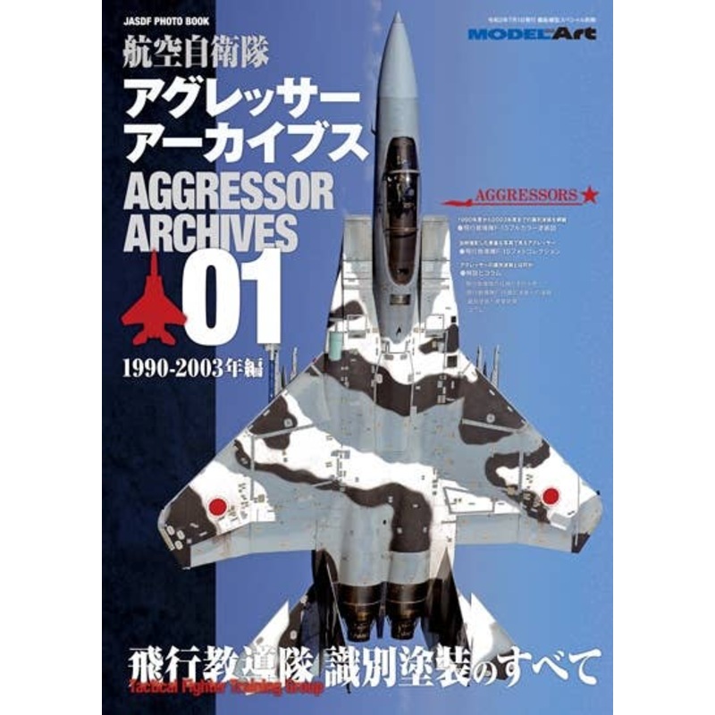 JASDF Photo Book Vol.2 Aggressor Archives 01 1990-2003 Edition