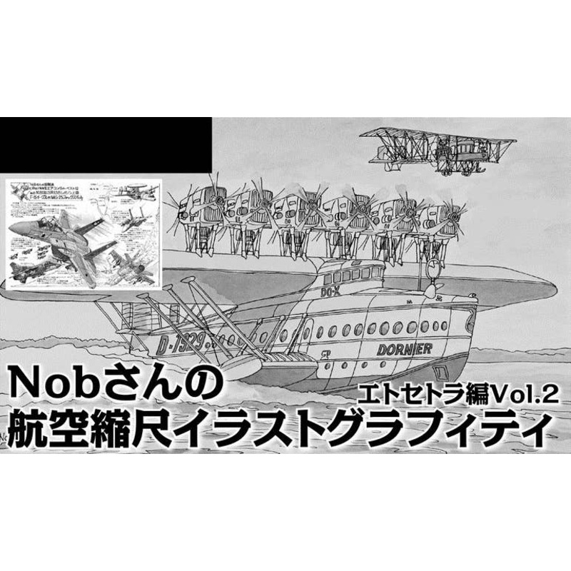 Nob-san's Scale Aircraft Graffiti: Etcetera Edition Vol.2