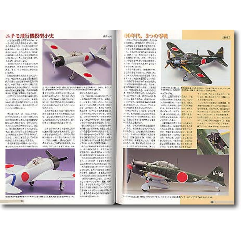 WWII Japanese Aircraft Modeler's Hando Book 2