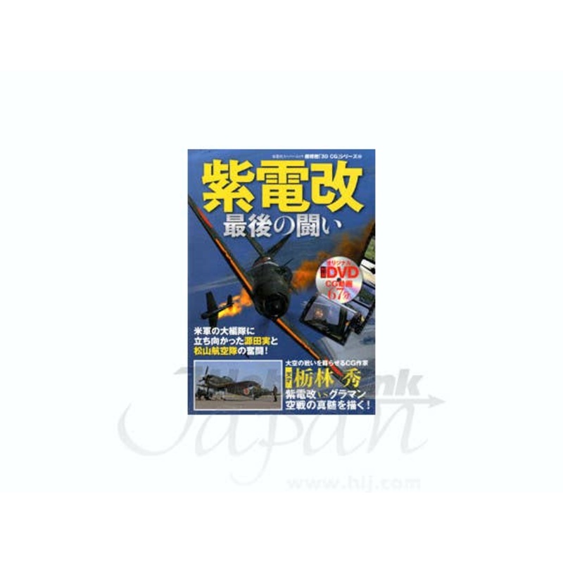 3D CG Shiden-Kai Last Battle