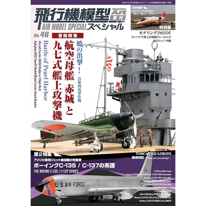 Aircraft Model Special No.46