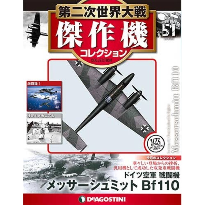 Bi-Weekly WWII Best Fighter Collection #051
