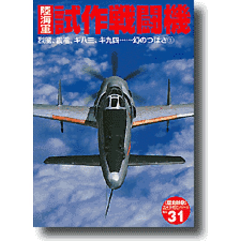 IJA & IJN Experimental Fighter