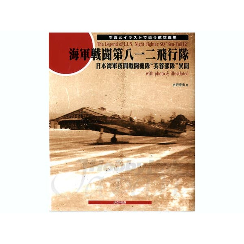 IJN 812nd Flying Group