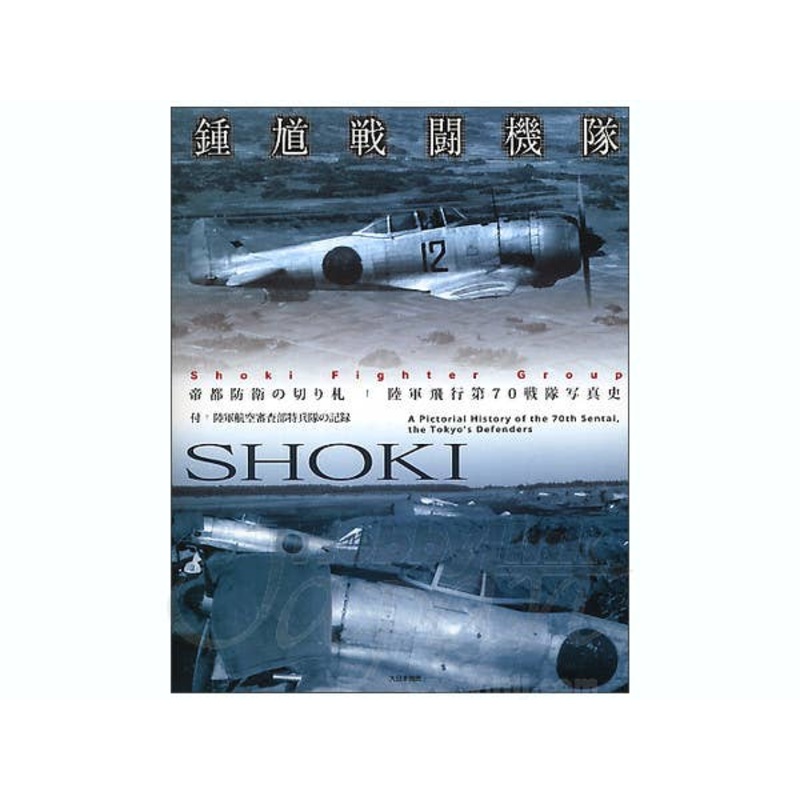 Ki-44 Shoki 70th Fighting Group