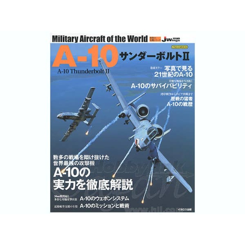 Military Aircraft of the World: A-10 Thunderbolt II