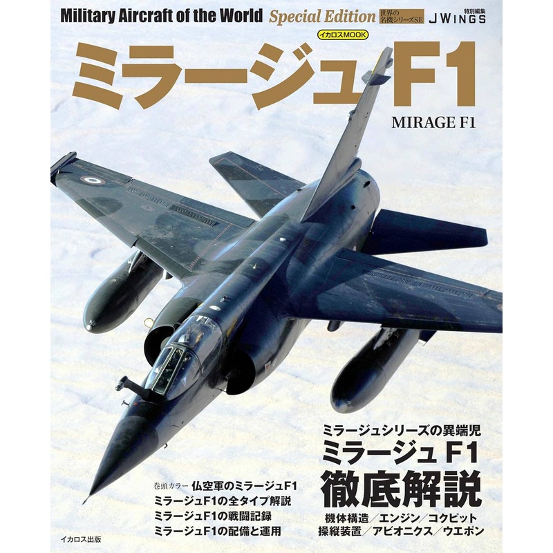 Military Aircraft of the World: Special Edition Mirage F1