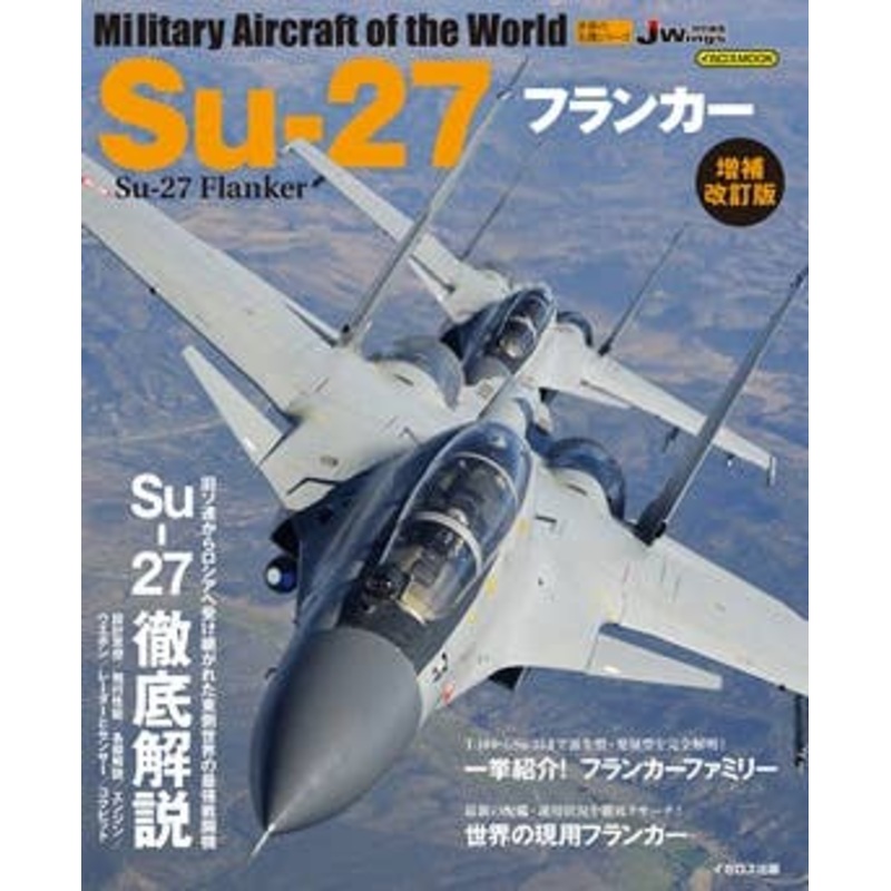 Su-27 Flanker (Revised and Enlarged Edition)