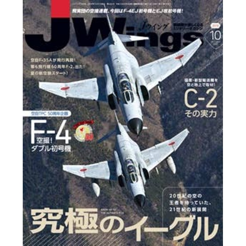 J Wings 2019/10