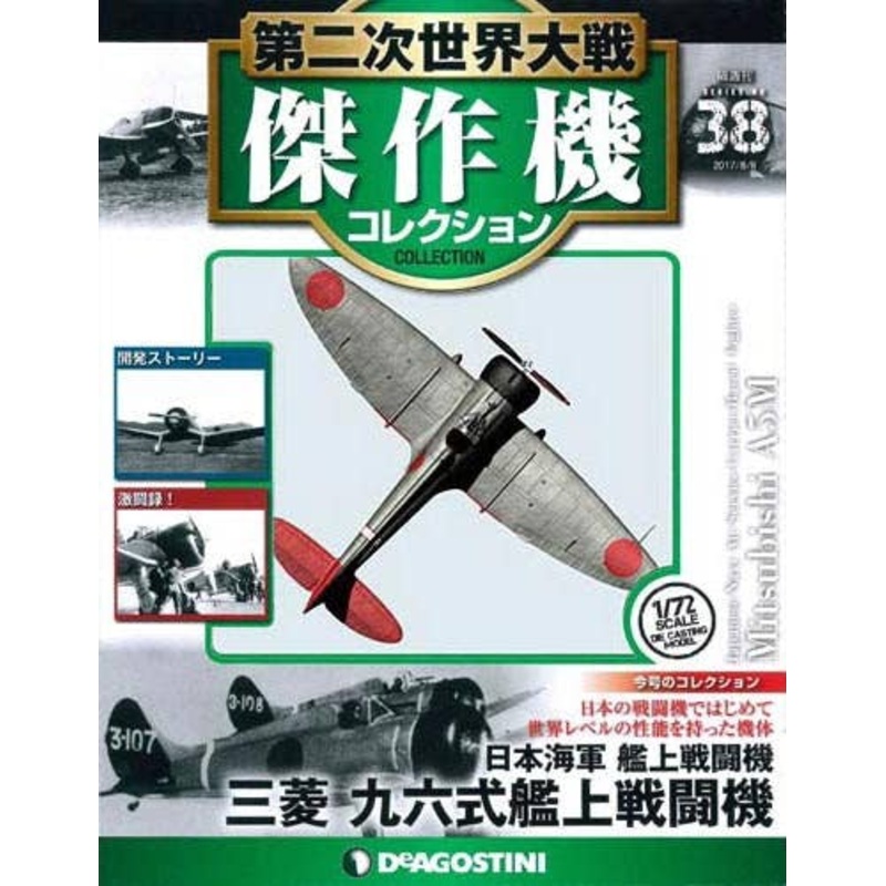 Bi-Weekly WWII Best Fighter Collection #038