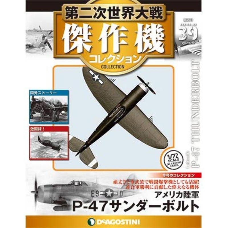 Bi-Weekly WWII Best Fighter Collection #039: P-47 Thunderbolt