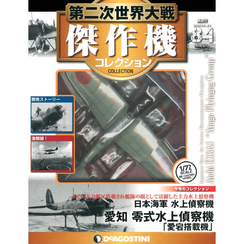Bi-Weekly WWII Best Fighter Collection #084