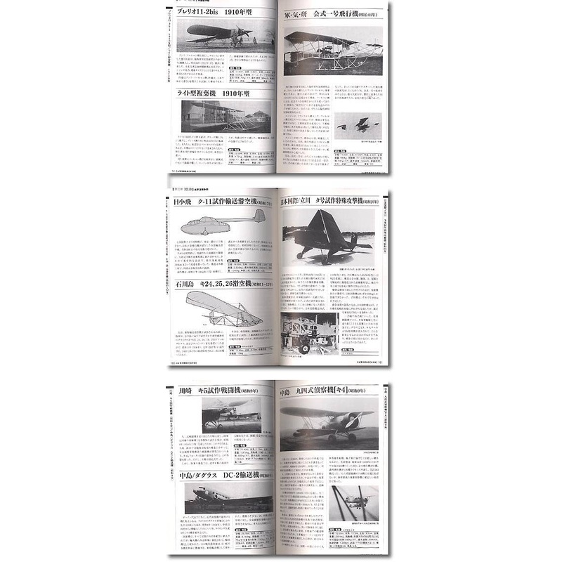 IJA Warplane Subject-Book 1910-1945
