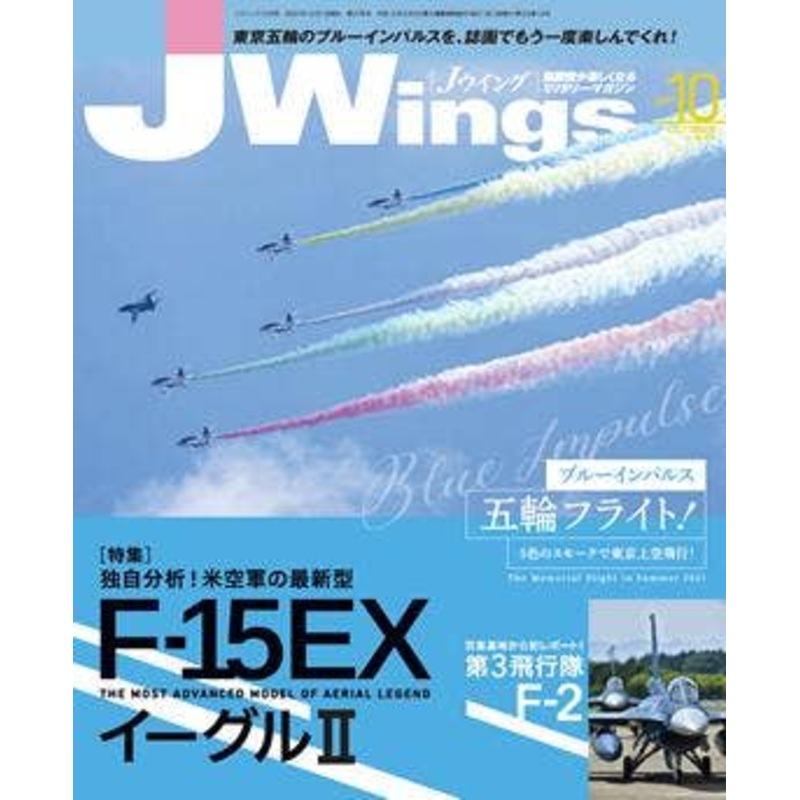 J Wings 2021/10