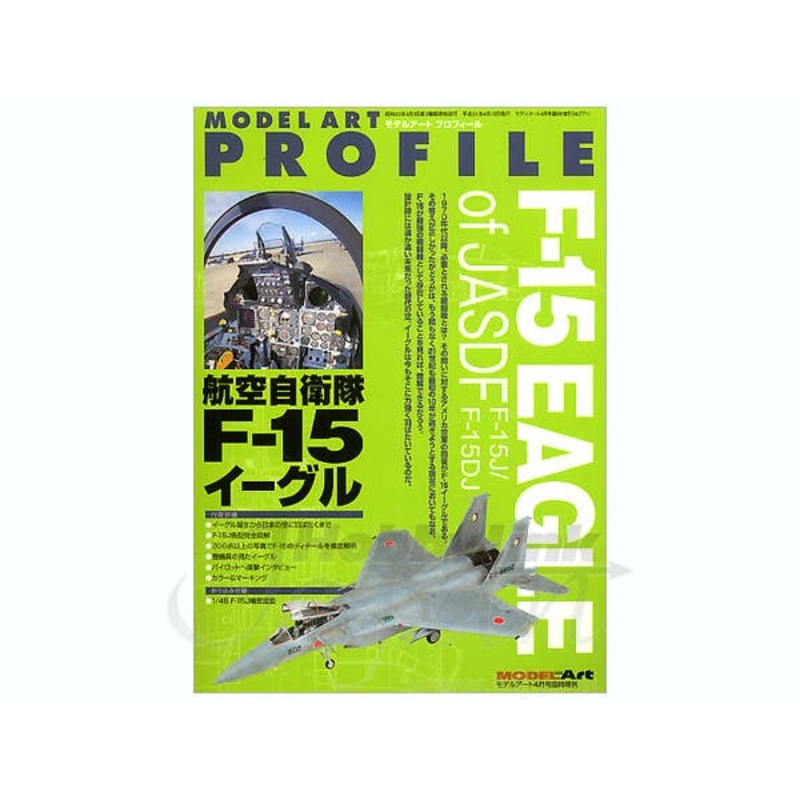 Model Art Profile #04 JASDF F-15 Eagle