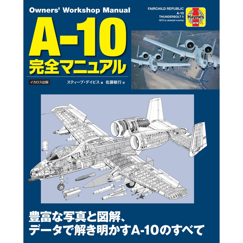 A-10 Complete Manual