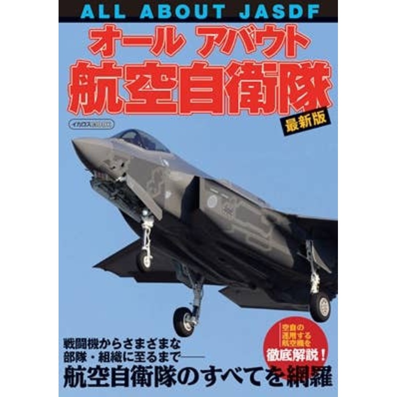 All About JASDF Latest Edition
