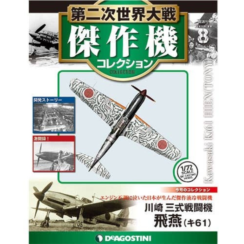 Bi-Weekly WWII Best Fighter Collection #008