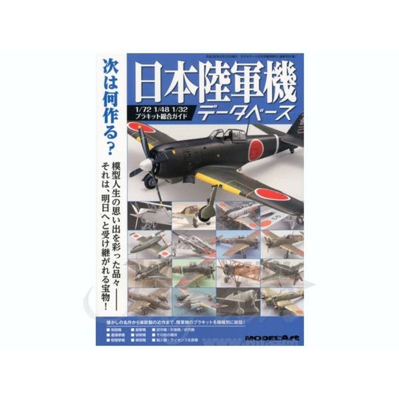 Imperial Japanese Army Airplane Database