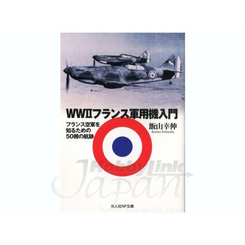 Introduction to WWII French Military Aircraft